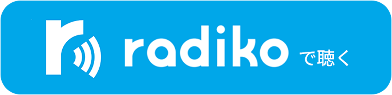 radikoポッドキャスト